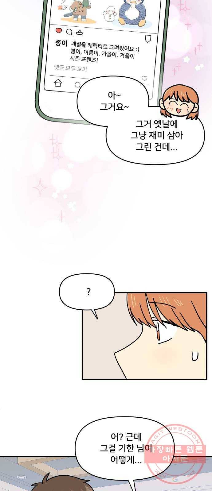 팬시X팬시 26화 25
