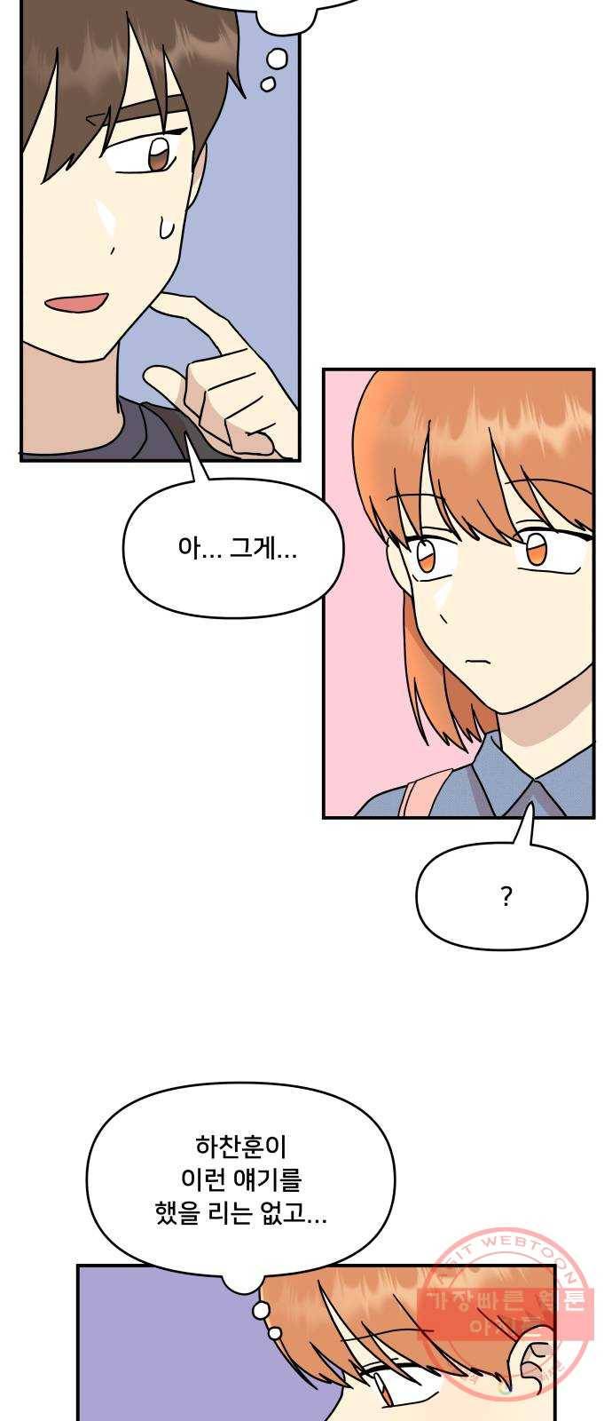 팬시X팬시 26화 27