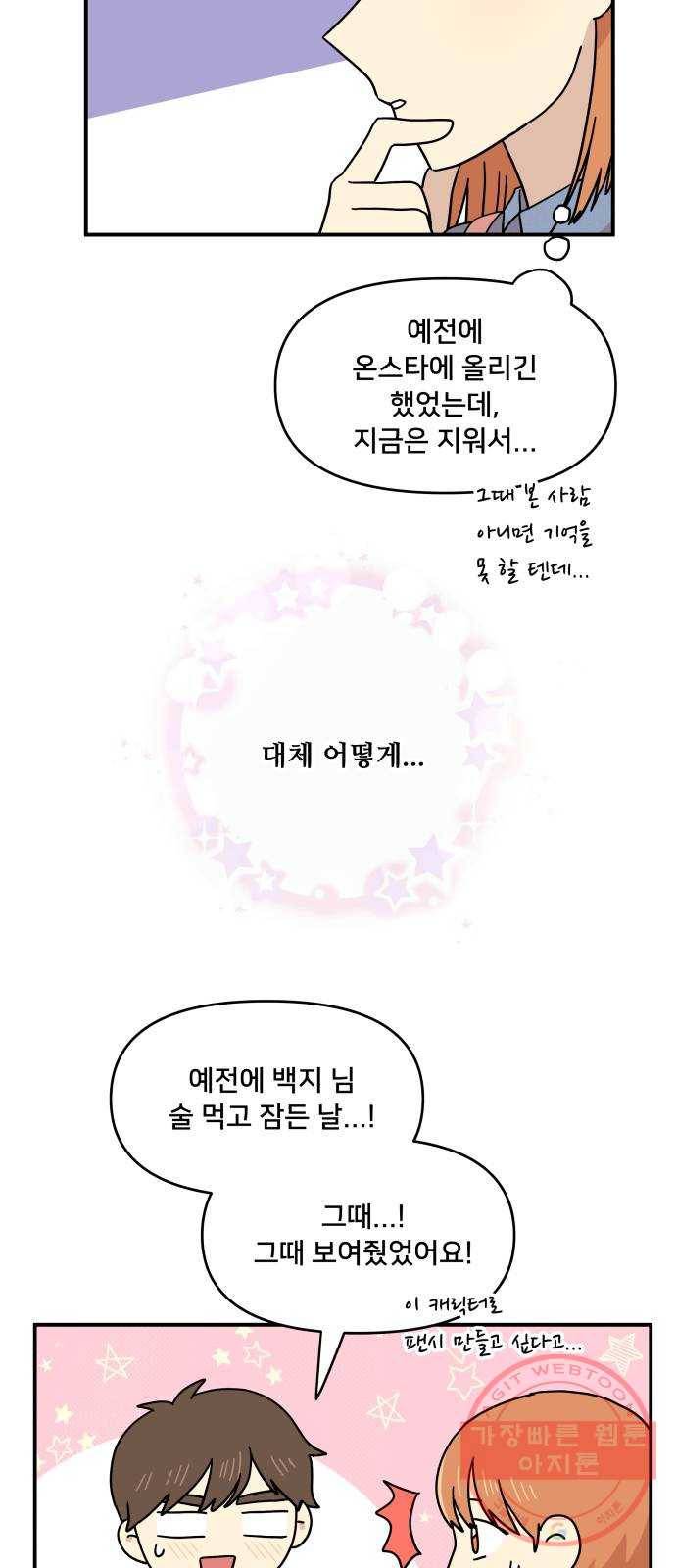 팬시X팬시 26화 28