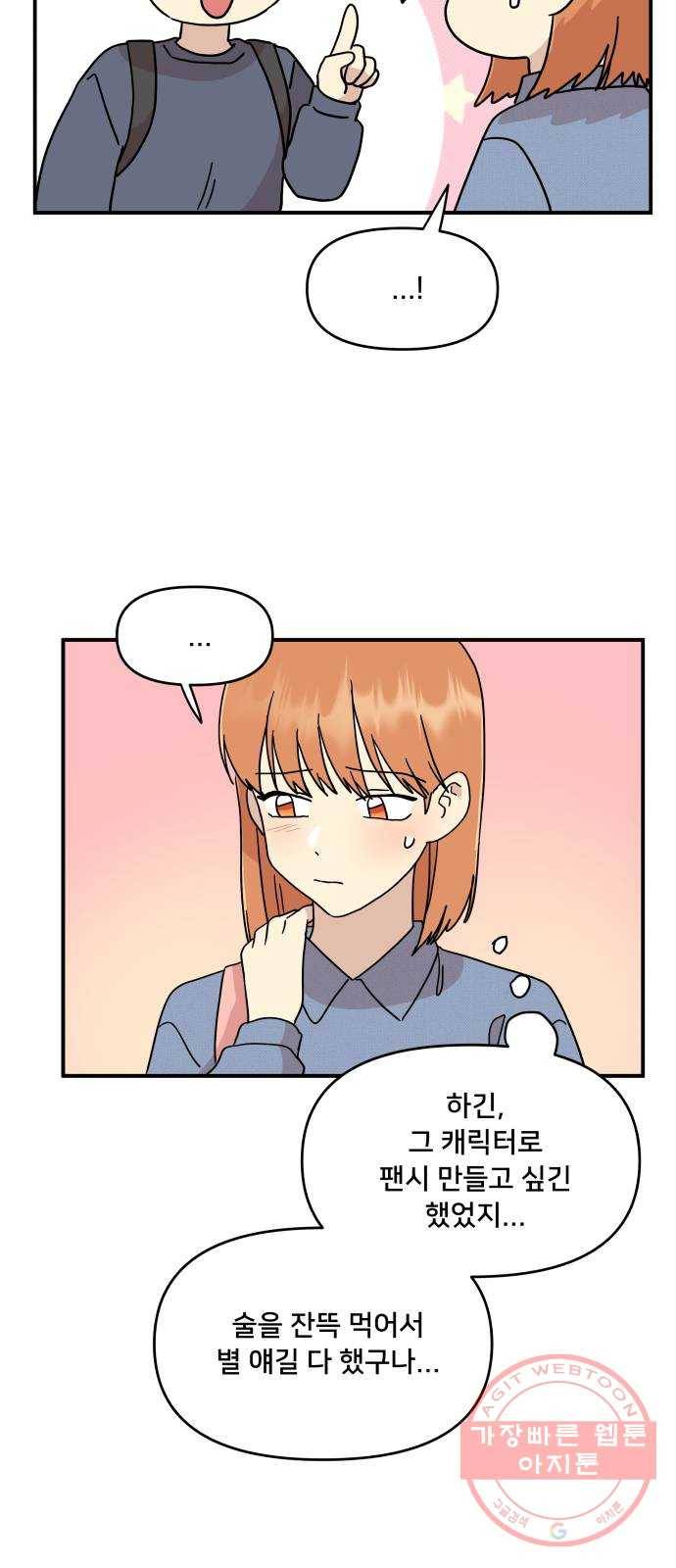 팬시X팬시 26화 29