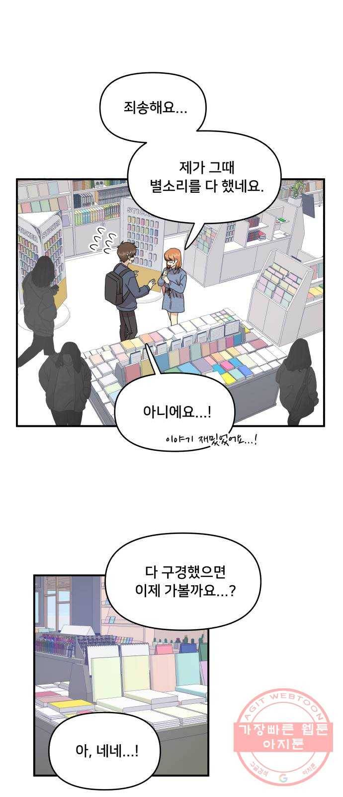 팬시X팬시 26화 30