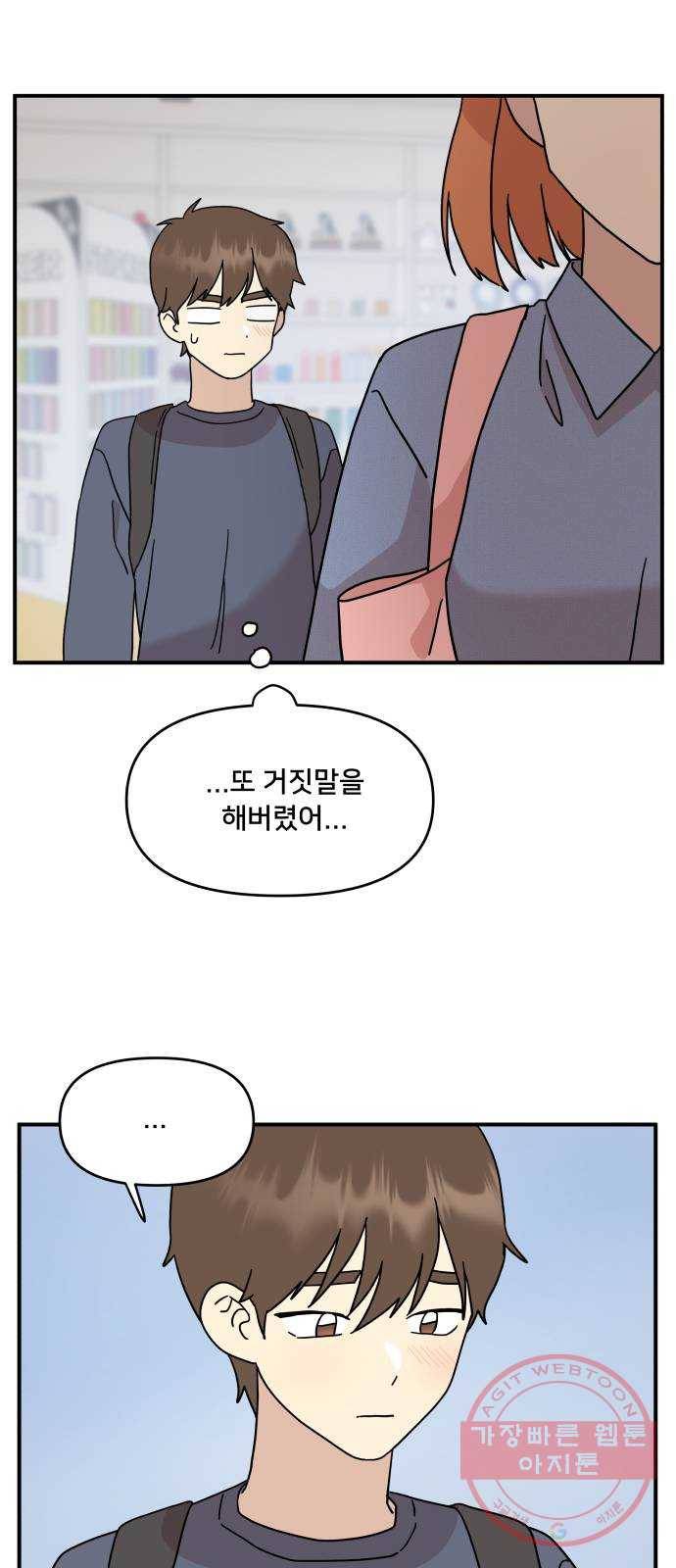 팬시X팬시 26화 31