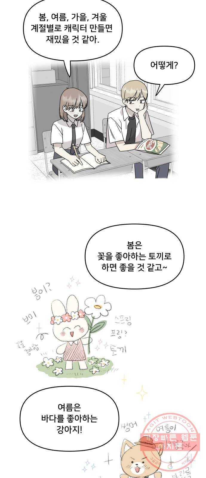 팬시X팬시 26화 34
