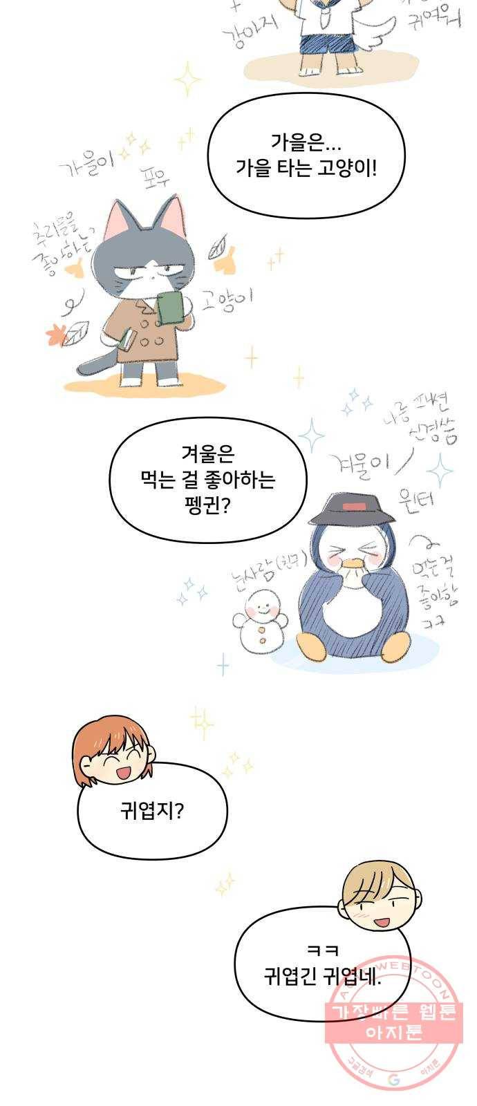 팬시X팬시 26화 35