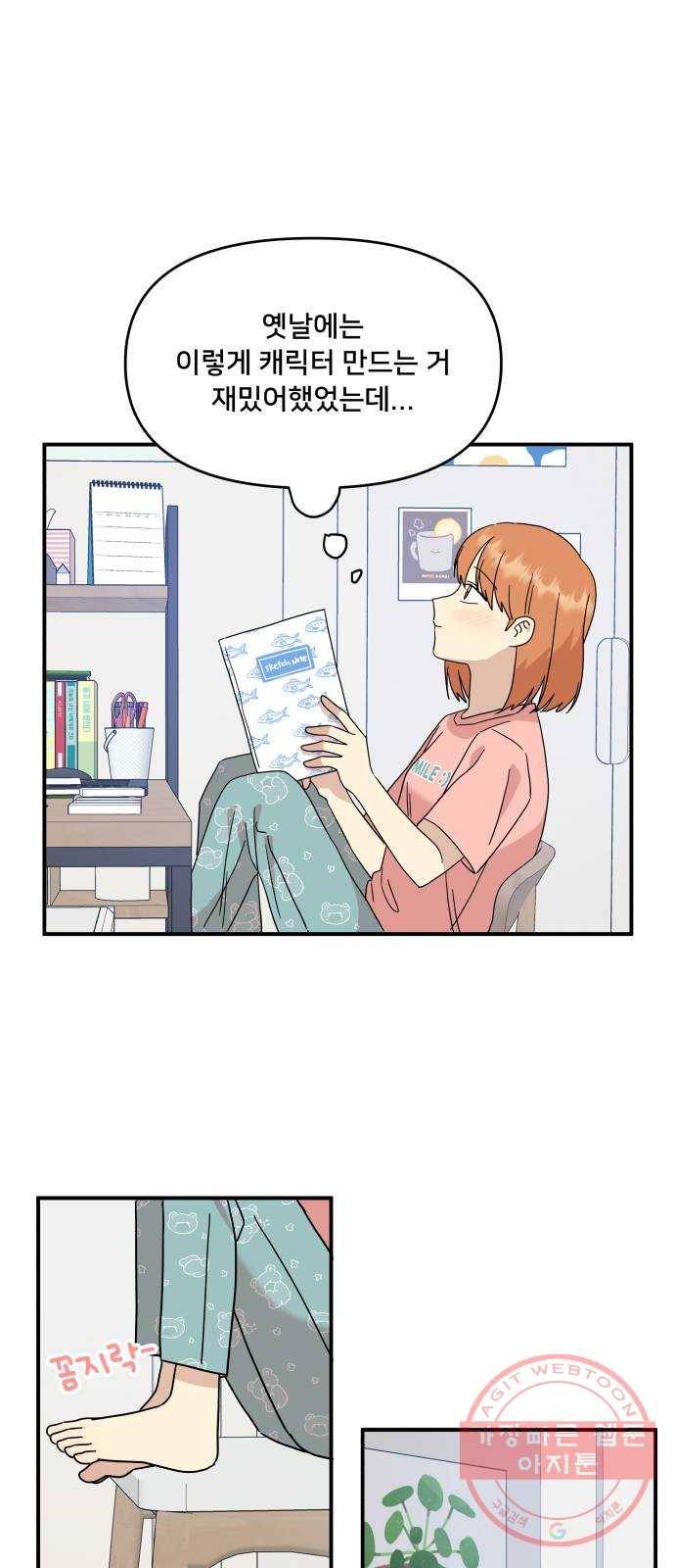 팬시X팬시 26화 36