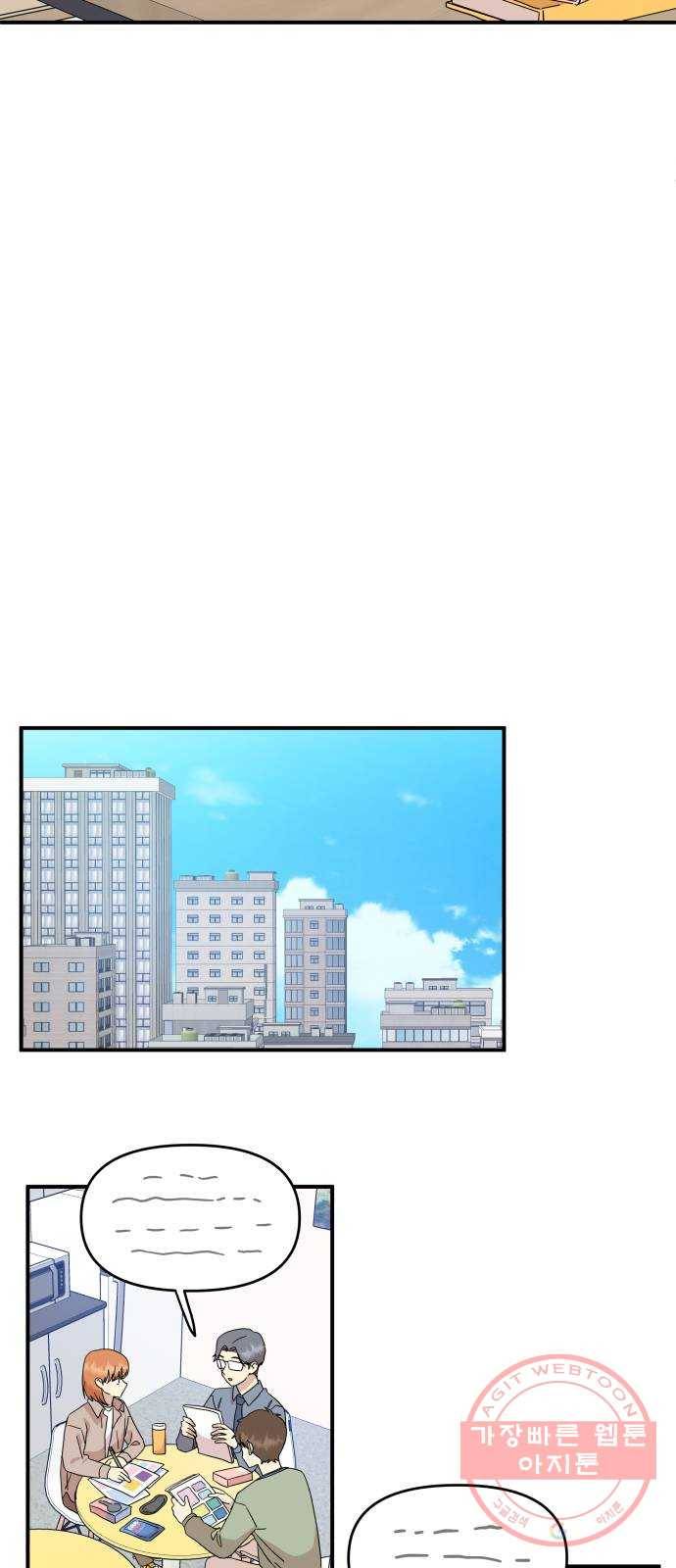 팬시X팬시 26화 38