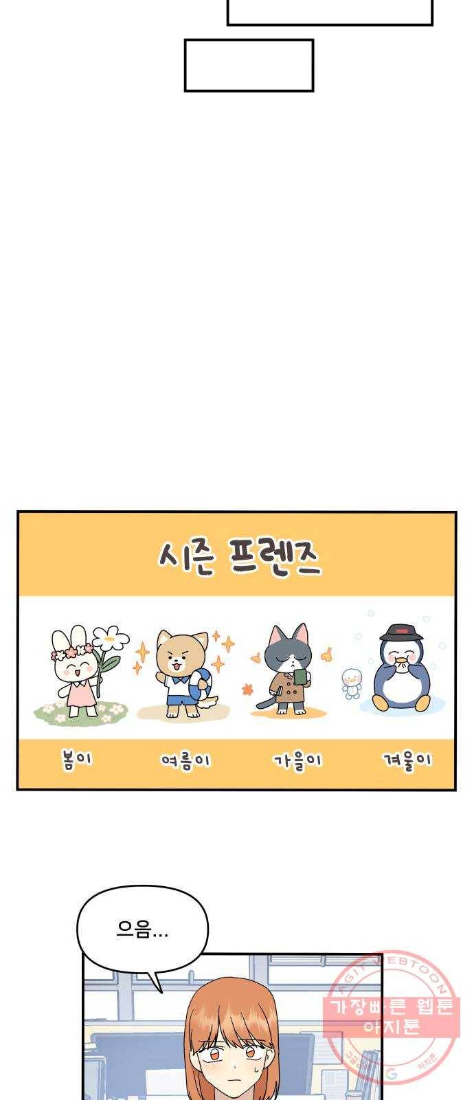 팬시X팬시 26화 40