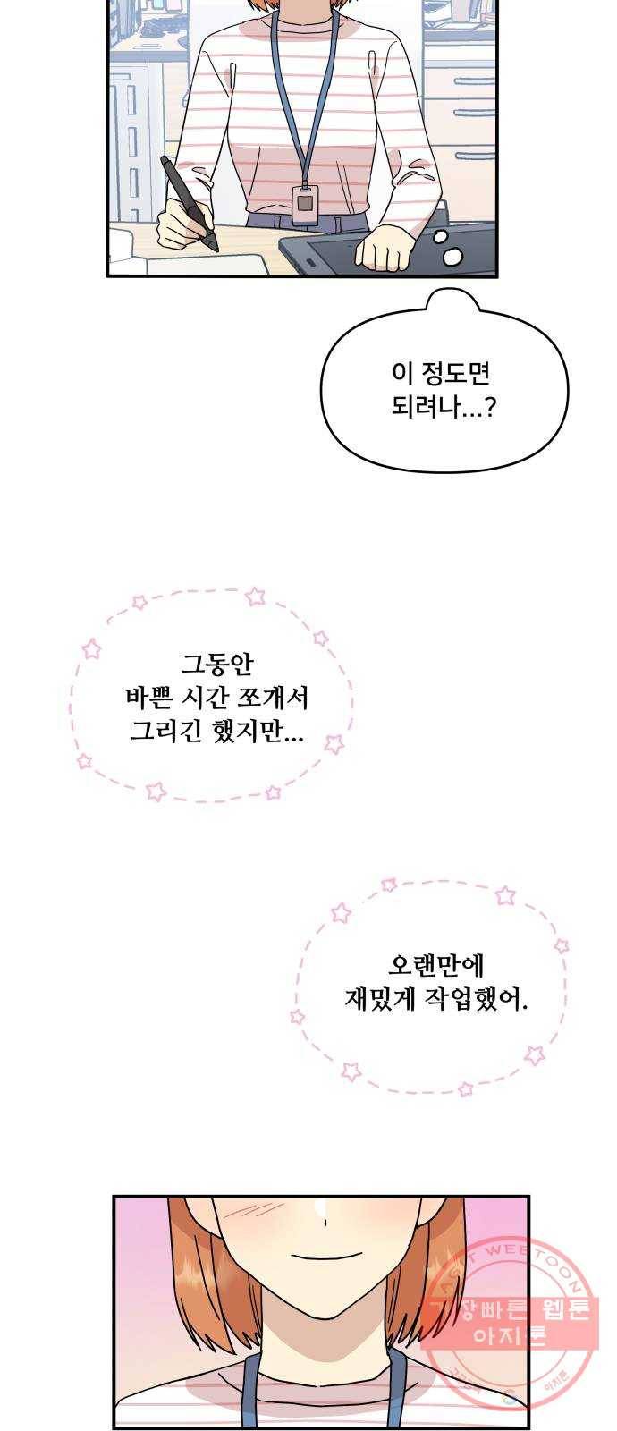 팬시X팬시 26화 41