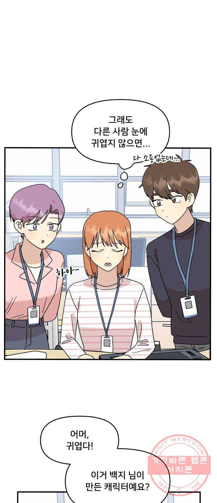 팬시X팬시 26화 42