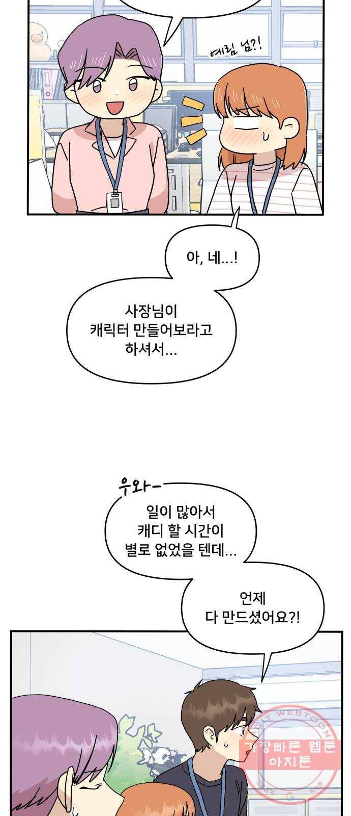 팬시X팬시 26화 43