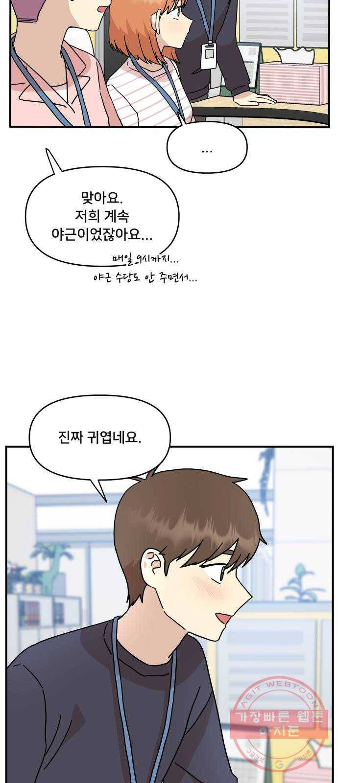 팬시X팬시 26화 44
