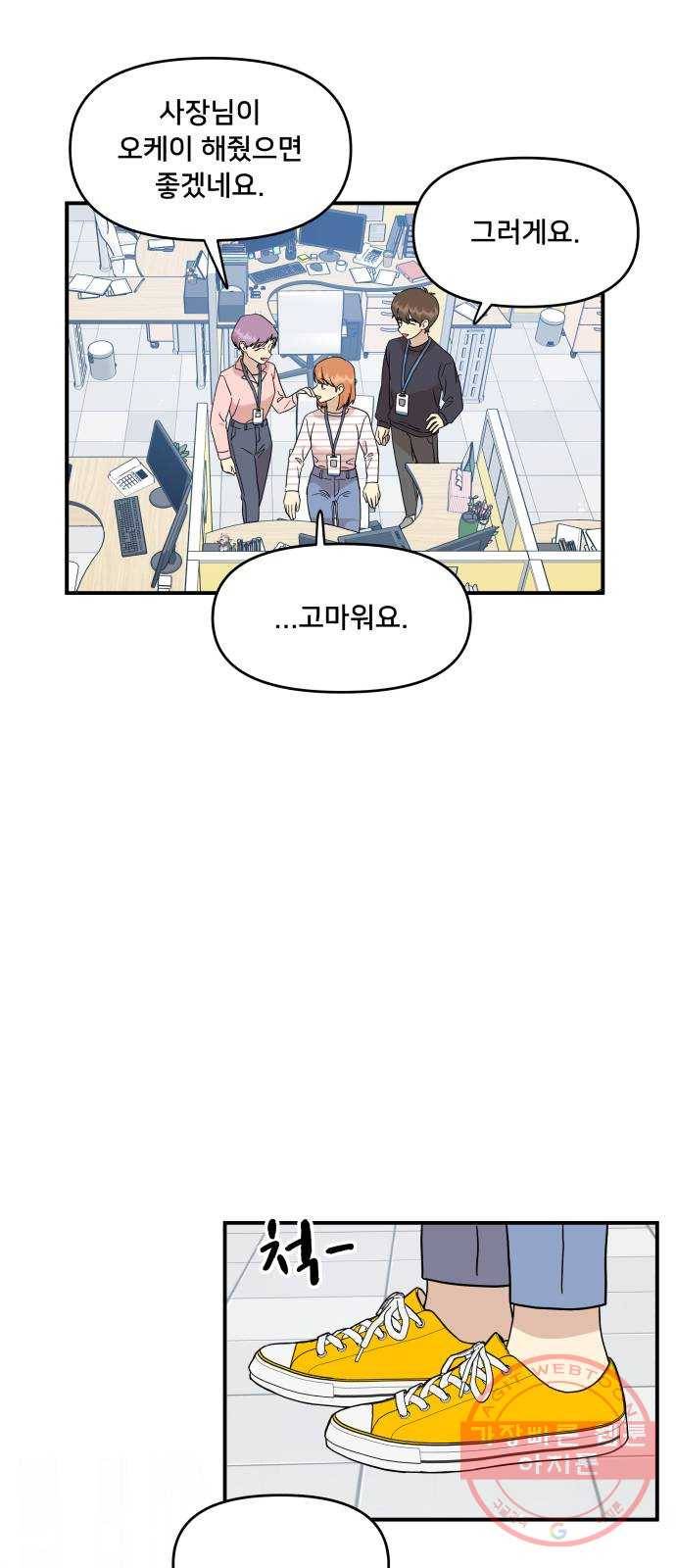 팬시X팬시 26화 46