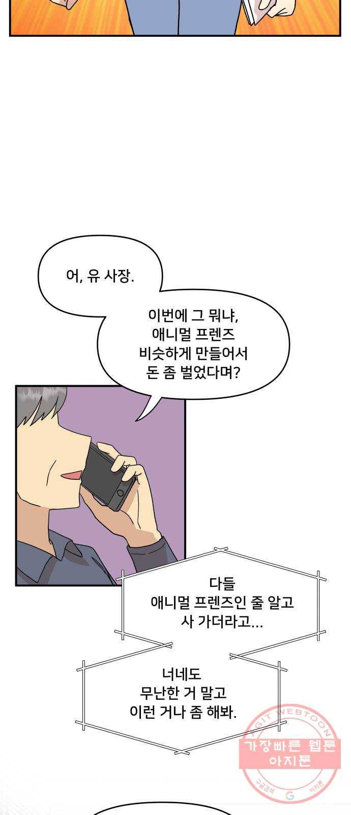 팬시X팬시 26화 49