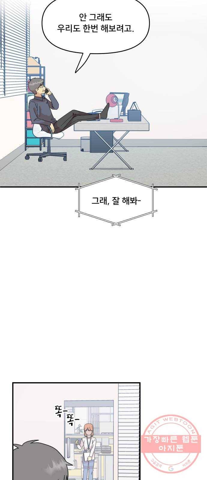 팬시X팬시 26화 50