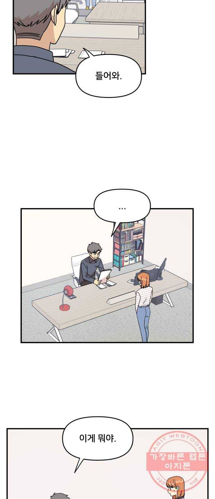 팬시X팬시 26화 51