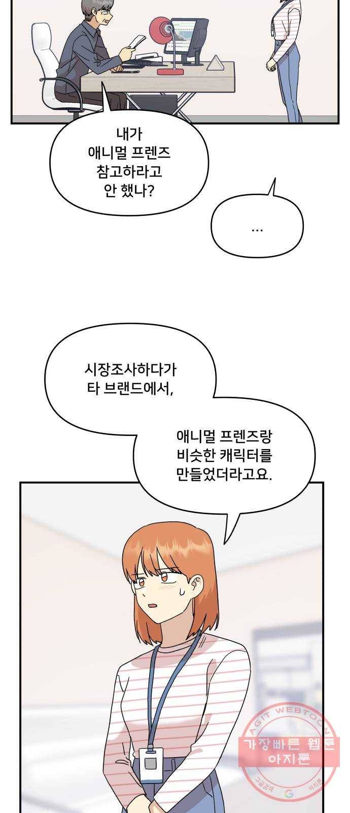 팬시X팬시 26화 52