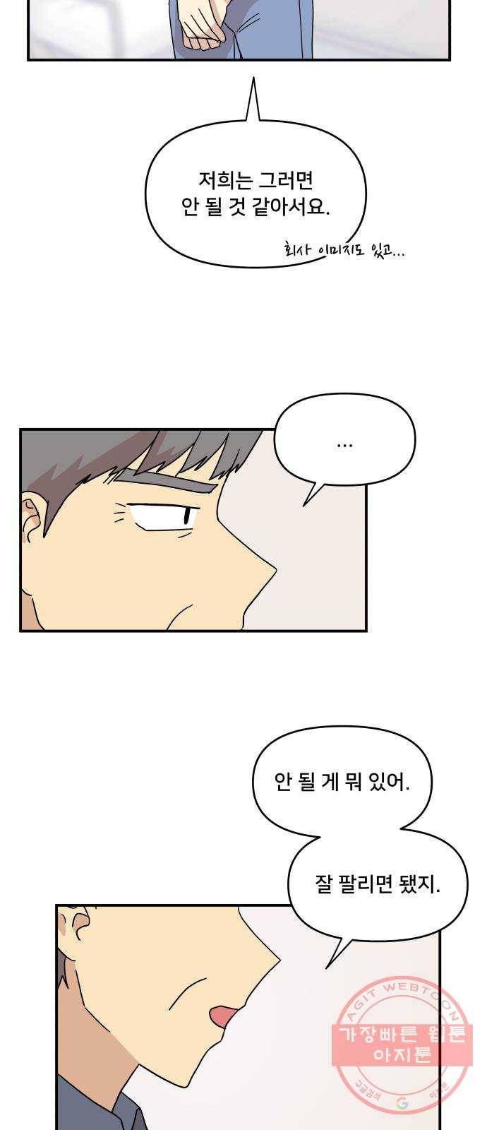 팬시X팬시 26화 53
