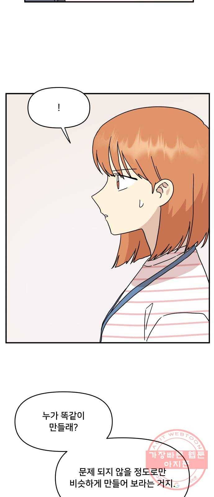 팬시X팬시 26화 54