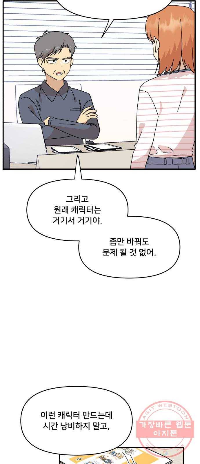 팬시X팬시 26화 55