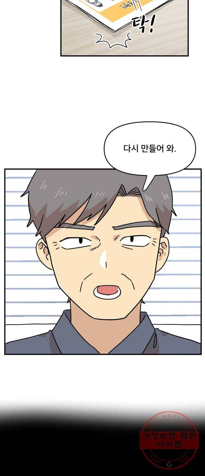 팬시X팬시 26화 56