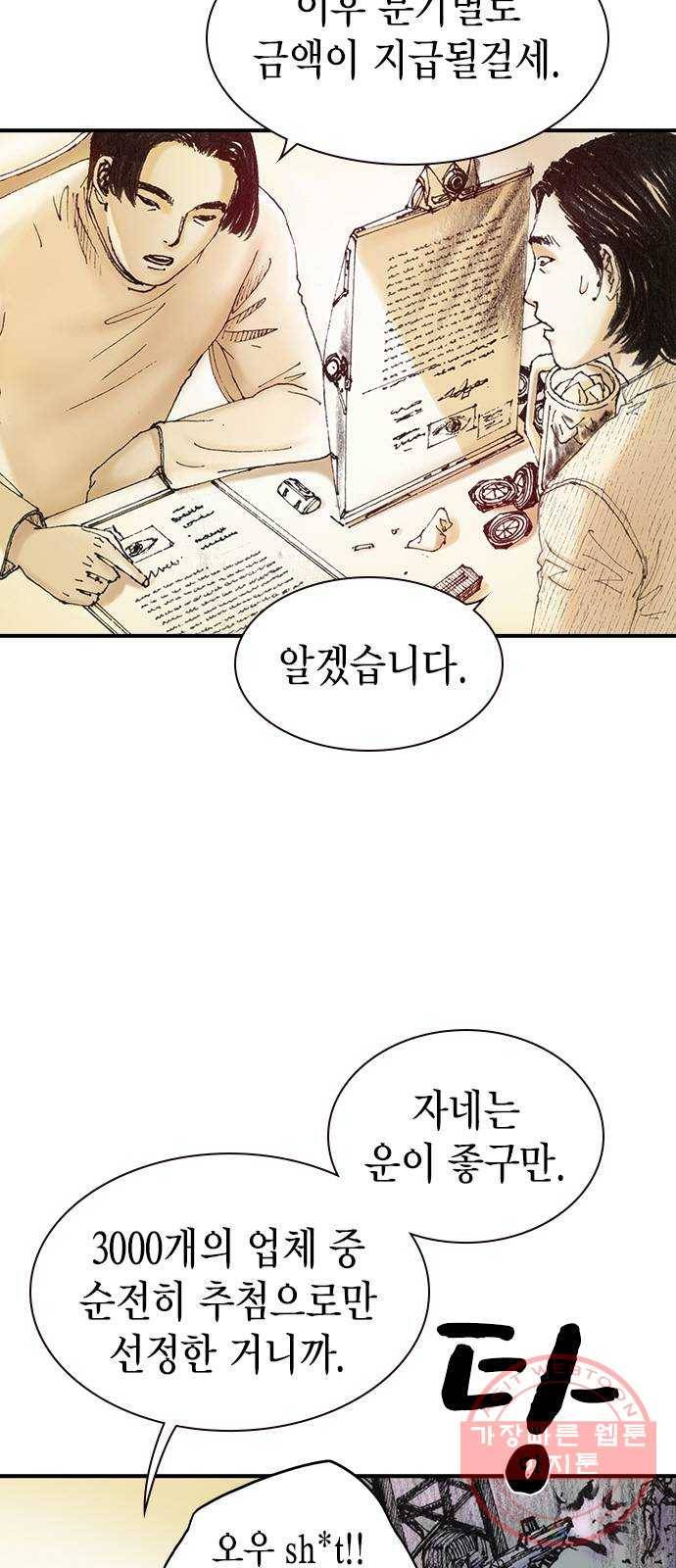 리트리츠 3화. 가축 3