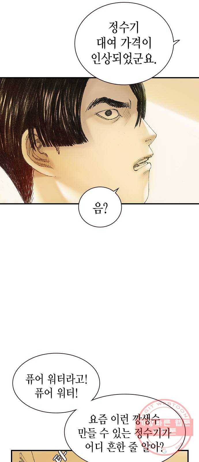 리트리츠 3화. 가축 5