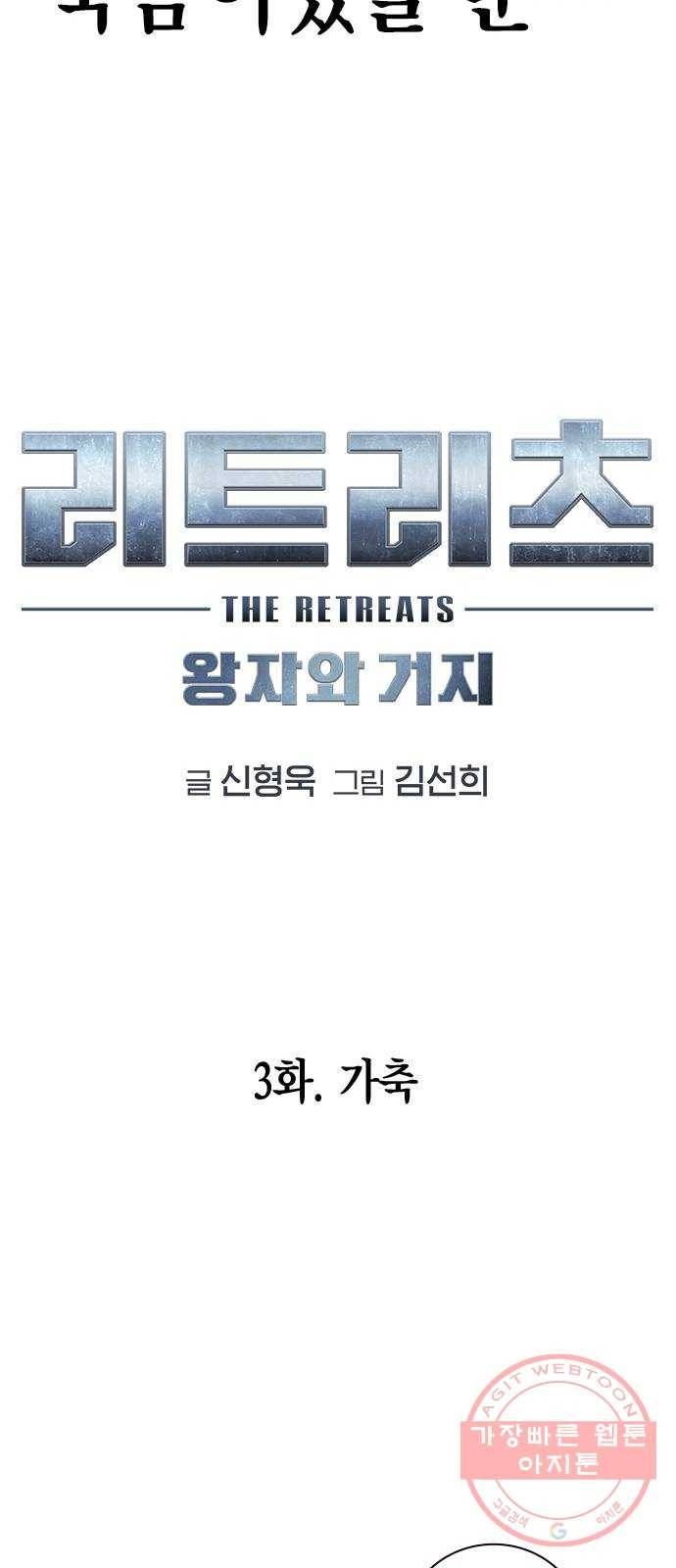 리트리츠 3화. 가축 21