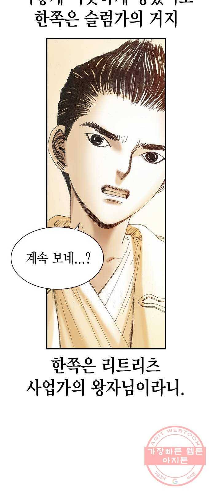 리트리츠 3화. 가축 27