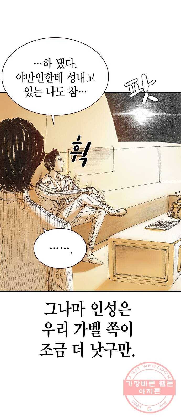리트리츠 3화. 가축 28