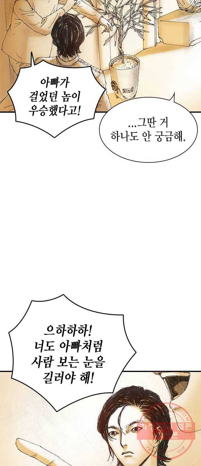 리트리츠 3화. 가축 32