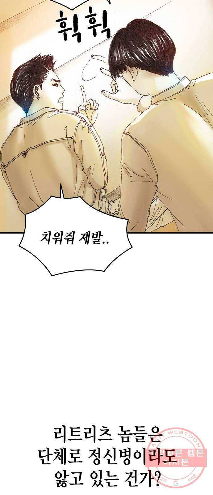 리트리츠 3화. 가축 34