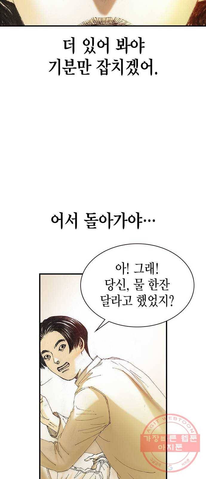 리트리츠 3화. 가축 36