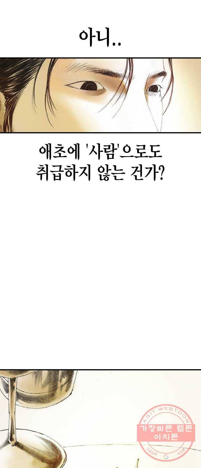 리트리츠 3화. 가축 43