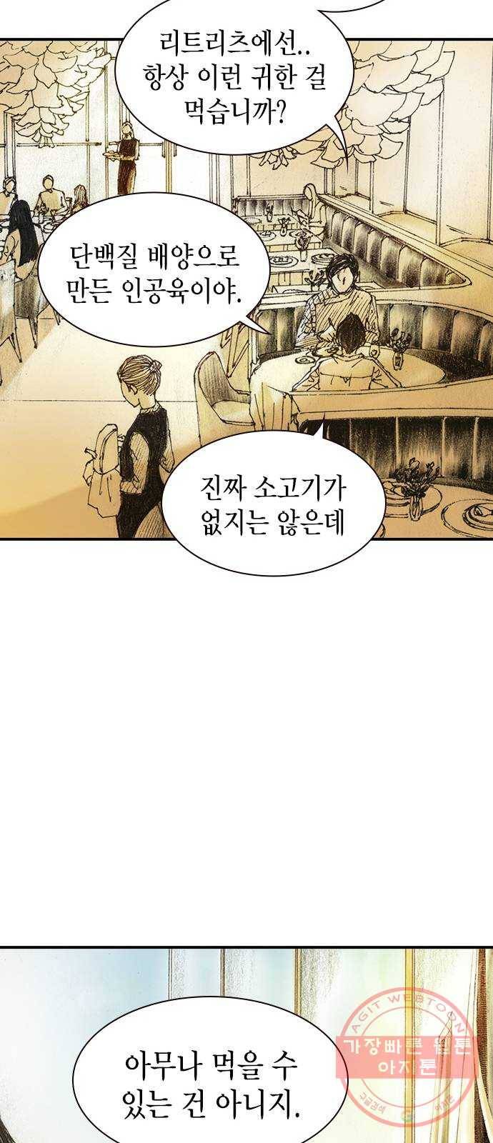 리트리츠 3화. 가축 46