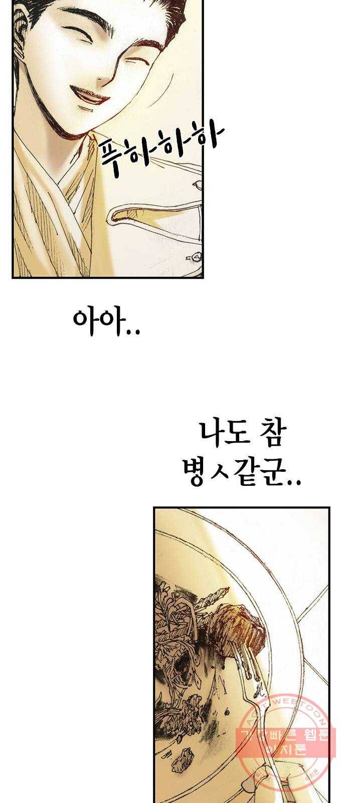 리트리츠 3화. 가축 56