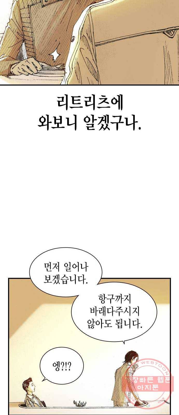 리트리츠 3화. 가축 58