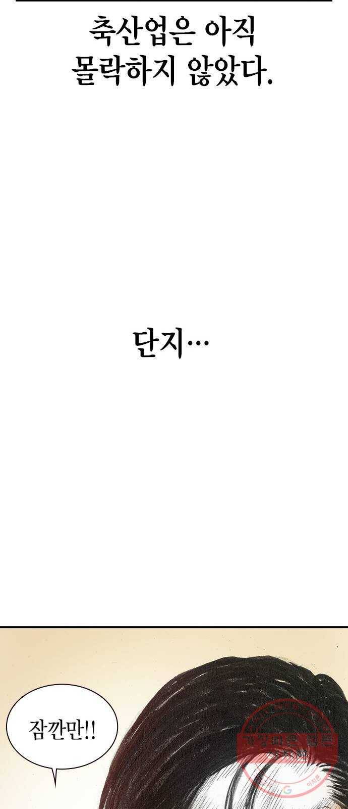 리트리츠 3화. 가축 59