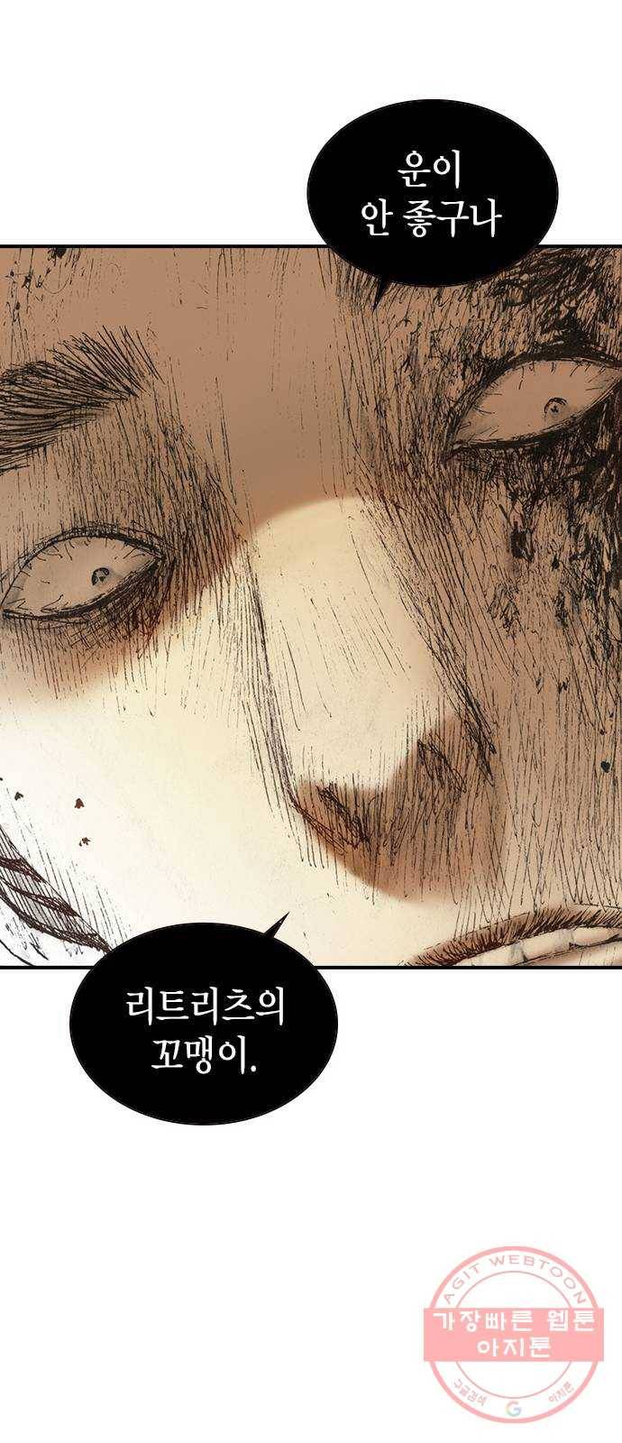 리트리츠 3화. 가축 69
