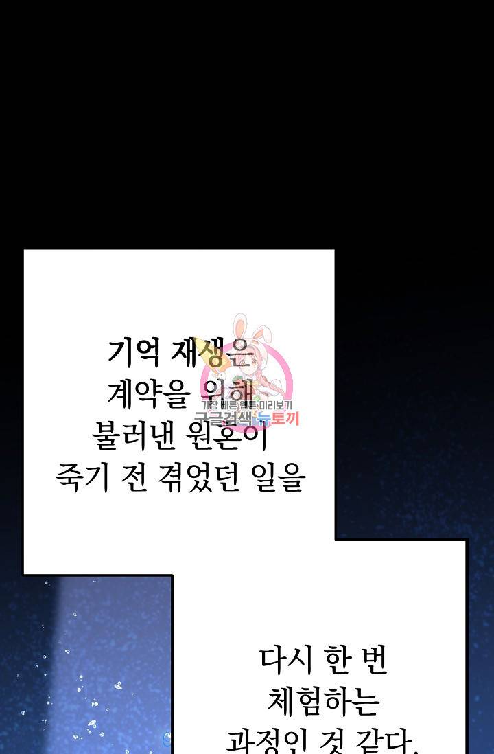 네크로맨서 생존기 17화 1