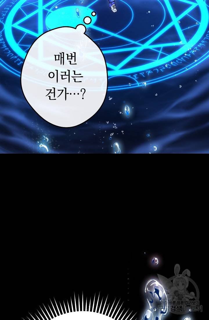네크로맨서 생존기 17화 3