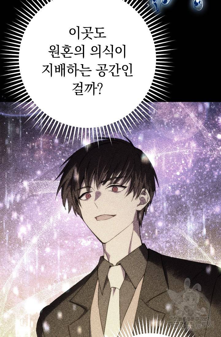 네크로맨서 생존기 17화 4