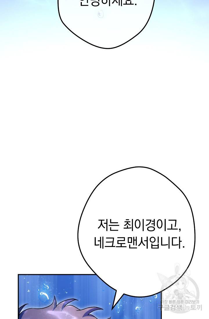 네크로맨서 생존기 17화 6