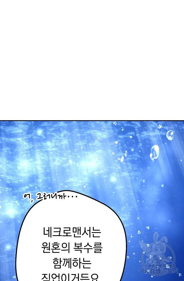 네크로맨서 생존기 17화 11