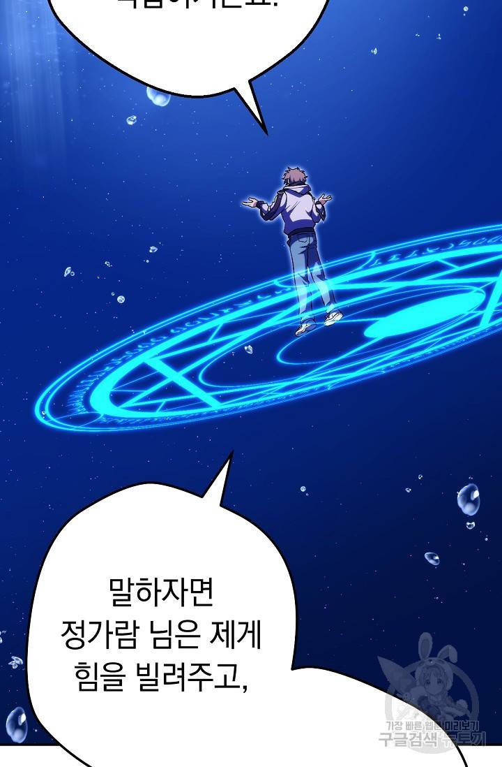 네크로맨서 생존기 17화 12