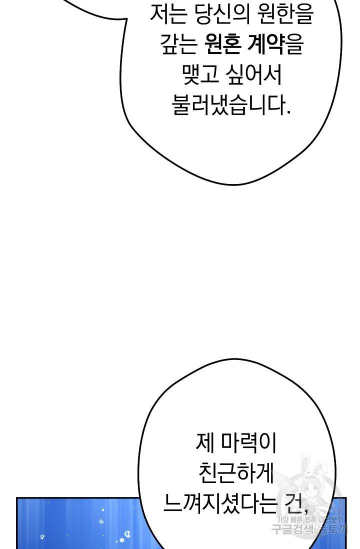 네크로맨서 생존기 17화 13