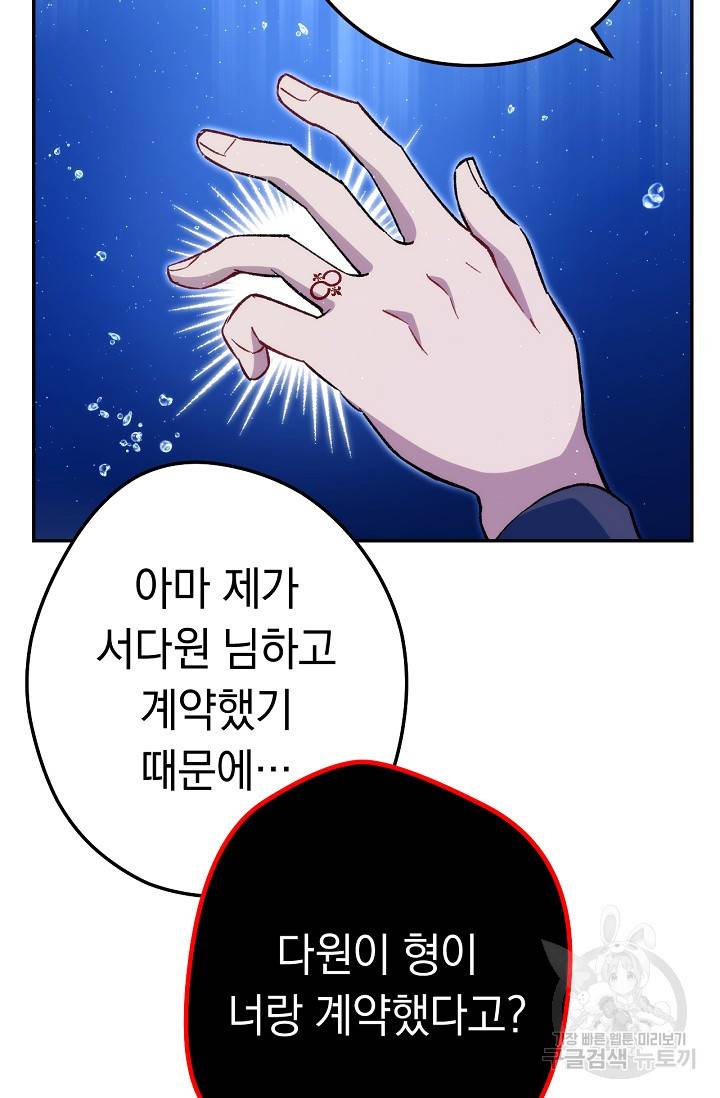 네크로맨서 생존기 17화 14