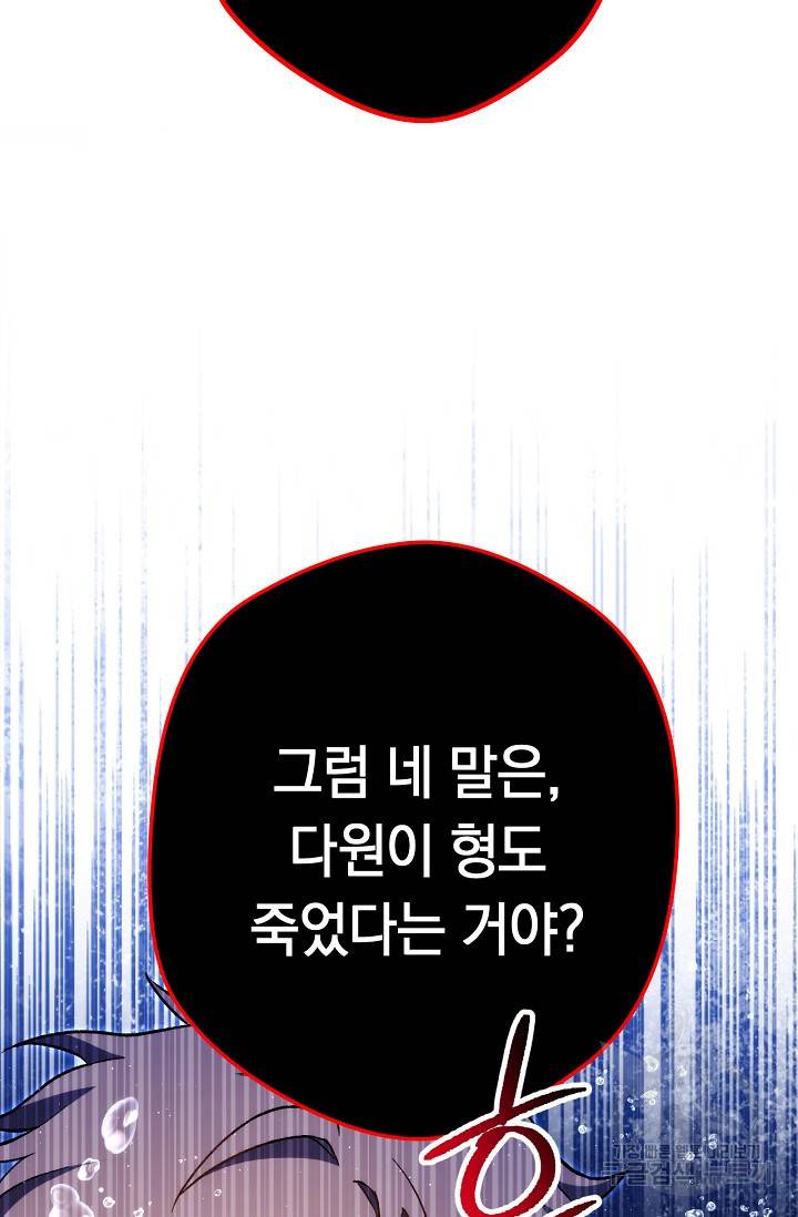 네크로맨서 생존기 17화 15