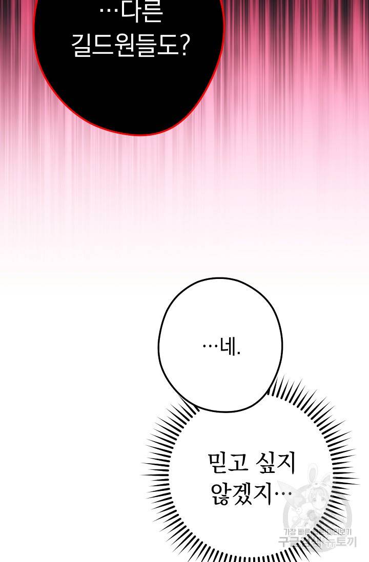 네크로맨서 생존기 17화 17