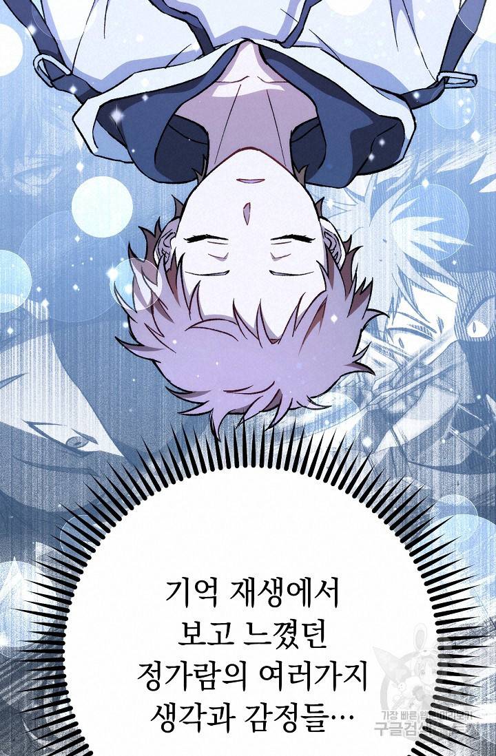 네크로맨서 생존기 17화 19