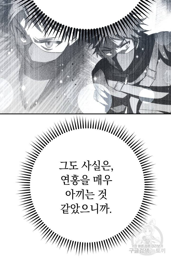 네크로맨서 생존기 17화 20